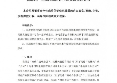 格林美与华电湖北分公司签署战略合作框架协议