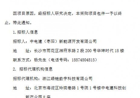 招标 | 中电建枣阳200MW光伏<em>制氢</em>项目<em>制氢</em>设备包件一采购终止