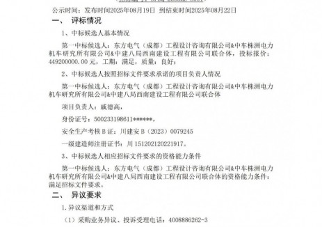 中标 | 0.4492元/Wh！东方电气新疆风场项目250MW/1GWh储能EPC中标候选人公示
