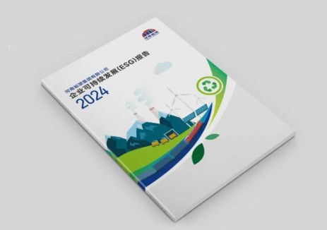 河南能源集团发布2024年可持续发展报告 以绿色转