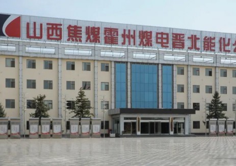 山西焦煤霍州煤电晋北能化公司降本步步为“盈”增