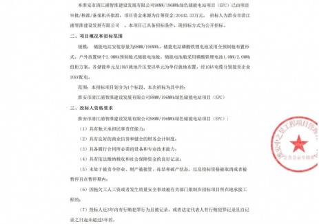 招标 | 江苏省淮安市98MW/196MWh绿色储能电站项目EPC招标