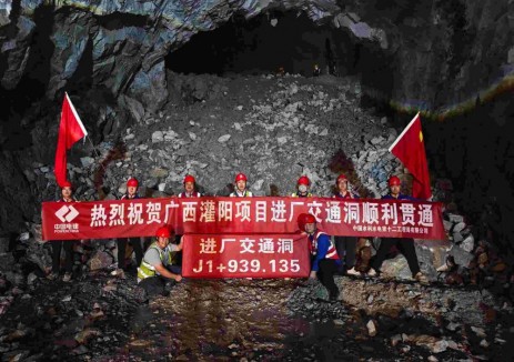 广西灌阳抽蓄项目进厂交通洞顺利贯通