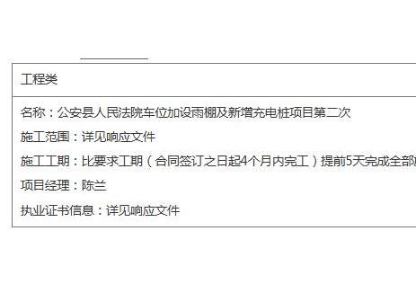中标 | 湖北荆州公安县人民法院新增充电桩项目第
