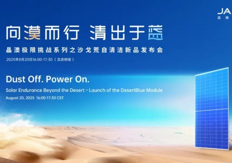 向漠而行 清出于蓝丨晶澳科技“漠蓝”组件全球荣