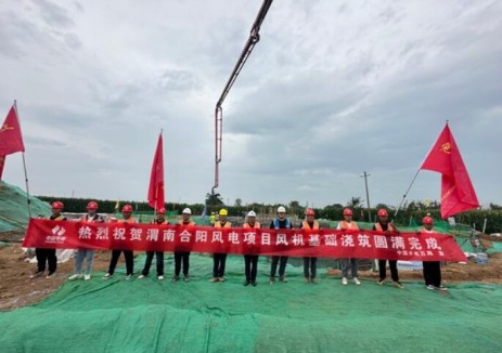 华润渭南合阳风电项目风机基础浇筑全部完成