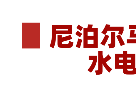 四川能源发展集团两个抽水蓄能项目刷新建设进度条