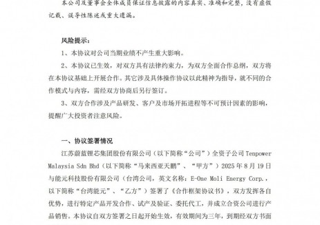 蔚蓝锂芯子公司与能元科技签署合作框架协议