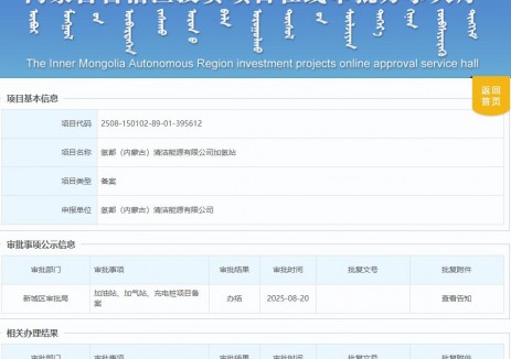总投资3000万元！氢都（内蒙古）清洁能源有限公司