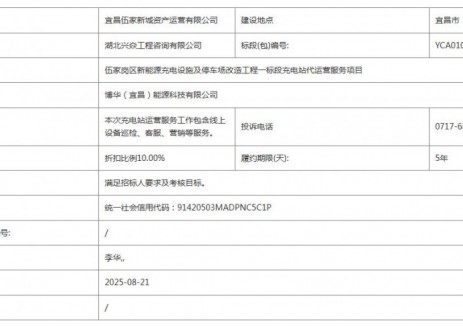 中标 | 湖北宜昌伍家岗区新能源充电设施及停车场