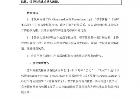 斯莱克拟与韩国Dongwon Systems成立合资公司 深度合作