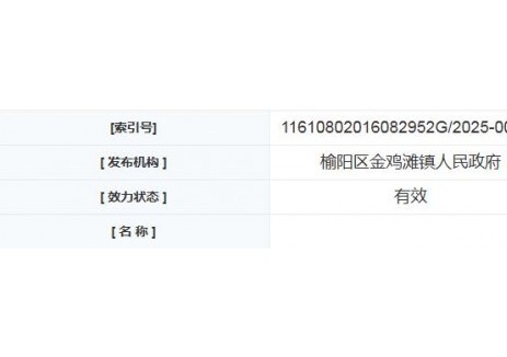 招标 | 陕西榆林市智慧榆阳金鸡滩充电站项目