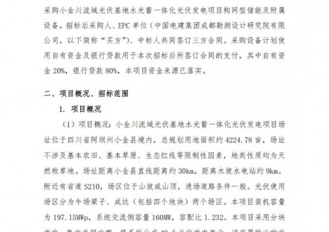 招标 | 16MW/32MWh构网型储能！中电建四川光伏储