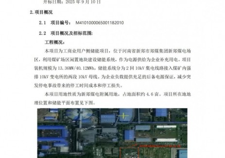 招标 | 总承包方全额垫资！河南20.04MW/60.18MWh