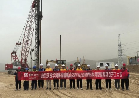 华润海原呱呱山25MW/50MWh构网型储能项目开工