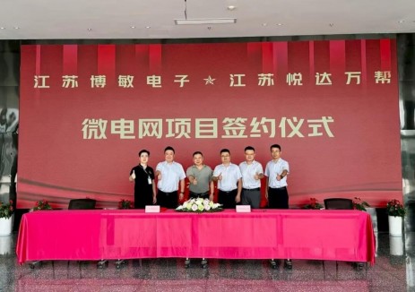 博敏电子微电网项目签约仪式成功举行