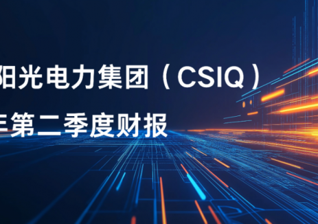毛利率29.8%，储能在手订单215亿元！阿特斯集团Q2