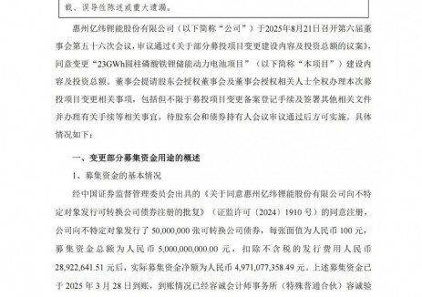 亿纬锂能调整云南曲靖电池项目建设内容及总投资额