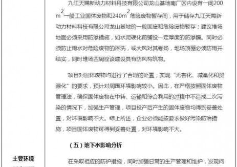 天赐年产2000吨二氟草酸硼酸锂扩建项目拟批准公示