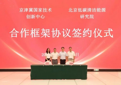 圍繞能源領(lǐng)域顛覆性技術(shù)創(chuàng)新與產(chǎn)業(yè)化落地！低碳院與<em>京津冀</em>國家技術(shù)創(chuàng)新中心簽署戰(zhàn)略合作協(xié)議