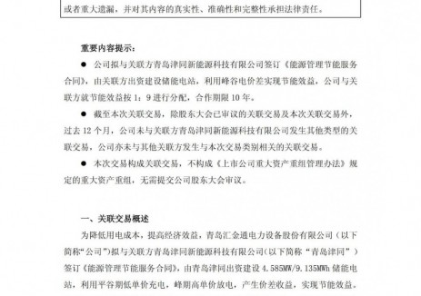 总节能效益约1400万元！汇金通与青岛津同共建储能