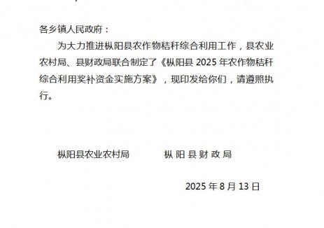 秸秆纤维素乙醇项目可申报！安徽枞阳县发布2025年农作物秸秆综合利用奖补资金实施方案