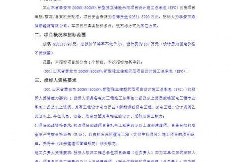 1.158元/Wh！山东泰安200MW/800MWh独立储能项目EP