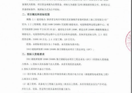 1.75元/Wh！通能新能源陕西宝鸡100MW/200MWh独立