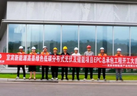 四川宜宾高县10MW分布式光伏及20MWh储能项目正式
