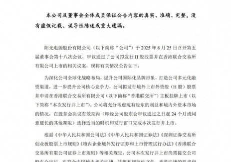 阳光电源拟赴港上市
