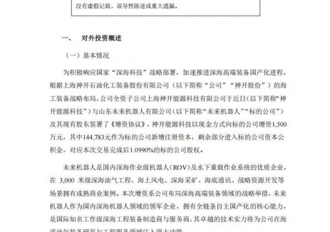 神开股份投资海洋能设备企业