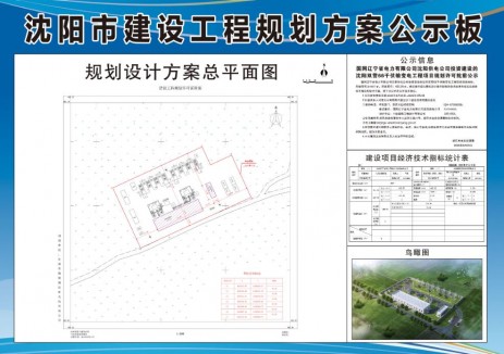 国网辽宁省电力有限公司沈阳供电公司投资建设的沈