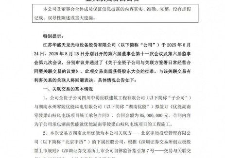 天龙光电子公司签订优能湖南零陵梁山岐风电场项目施工承包合同