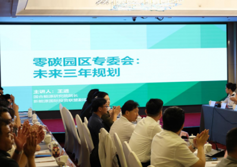 共筑零碳新生态·引领园区新未来｜中国开发区协会零碳