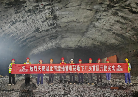 湖北南漳抽水蓄能电站地下厂房首层顺利完成开挖
