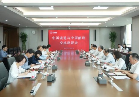 中国能建与中国诚通共商深化战略合作，深化新能源