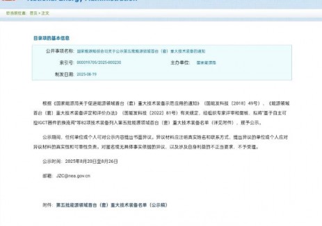 东方风电牵头研制的风机、轴承等入选第五批能源领域首台（套）重大技术装备名单