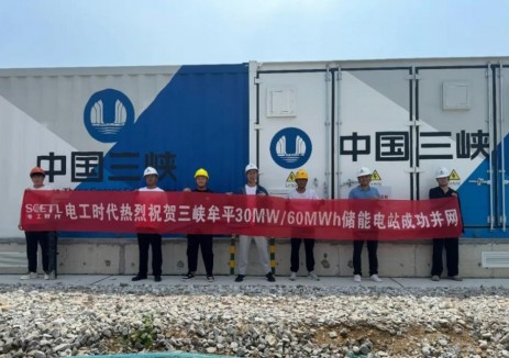 三峡牟平30MW/60MWh储能电站并网成功