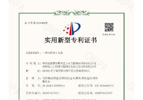 中国能建辽宁院获“一种电缆地上支架”实用新型专利授权