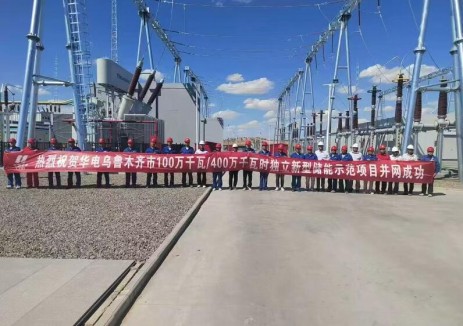 新疆院设计的新疆华电乌鲁木齐光伏基地100万千瓦/400万千瓦时独立新型储能示范项目并网