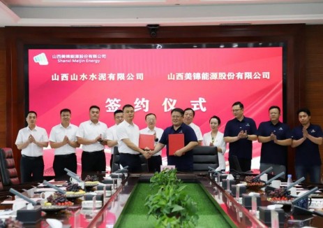 山水集团山西运营区与山西美锦能源股份有限公司签