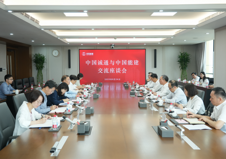 深化新能源等领域合作交流！中国能建与中国诚通共