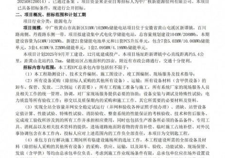 招标 | 中广核安徽黄山51MW/102MWh储能电站项目EP