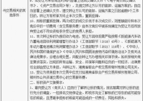 招标 | 湖南郴州市一批公交车废旧动力电池资产转