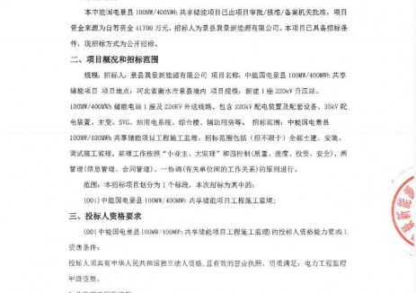 招标 | 中能国电景县100MW400MWh共享储能项目施工总承包招标