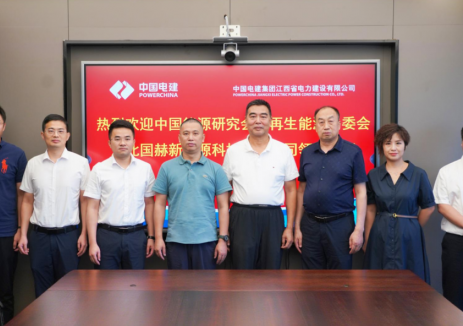江西电建公司与河北国赫新能源科技有限公司签署