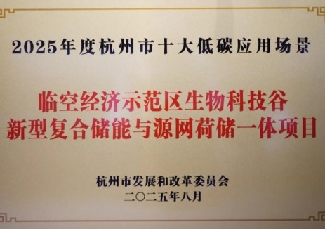 浙江杭州临空经济示范区生物科技谷首创“硫基液流