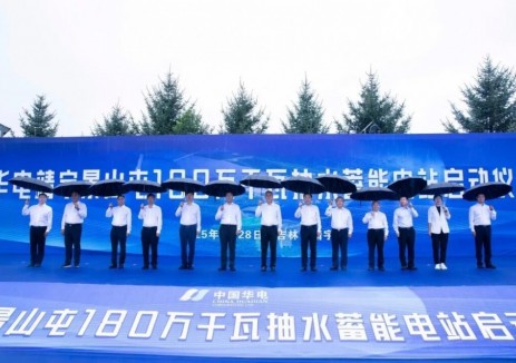 華電靖宇景山屯180萬千瓦<em>抽水蓄能</em>電站工程建設(shè)正式啟動(dòng)