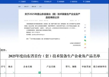 中电装储能所属山东电工时代电池舱入选山东省首台(套)技术装备名单