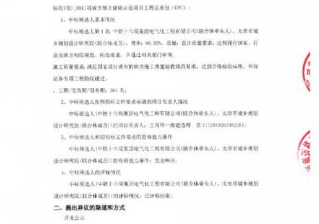 中标 | 河南周口200MW/400MWh独立储能项目EPC中标候选人公示